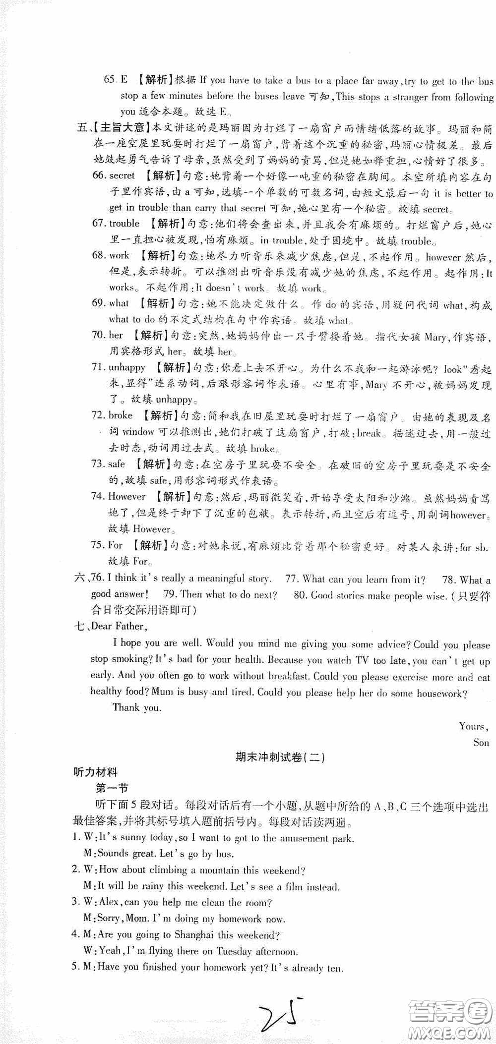 全程測評試卷2020期末復習大沖刺八年級英語下冊答案