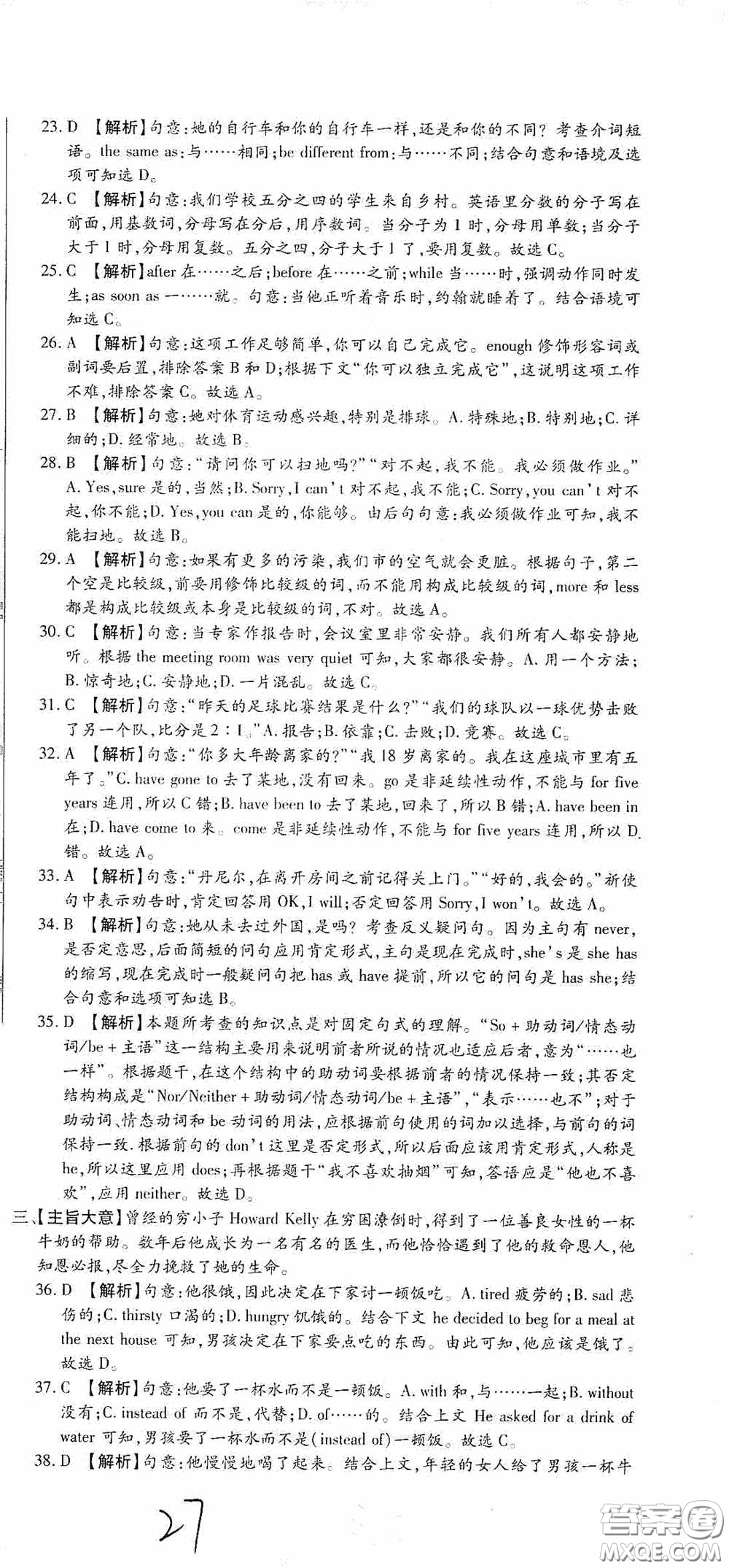 全程測評試卷2020期末復習大沖刺八年級英語下冊答案