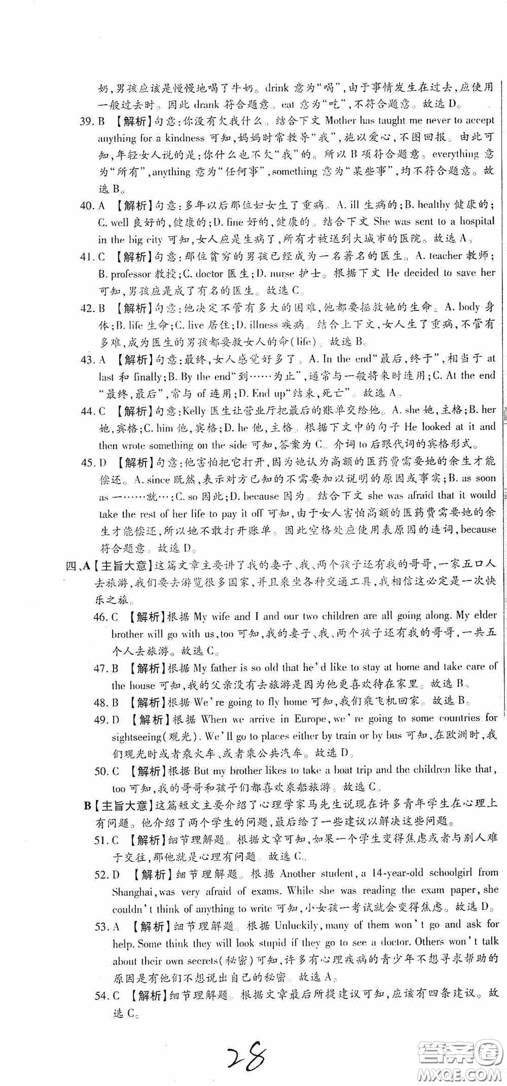 全程測評試卷2020期末復習大沖刺八年級英語下冊答案