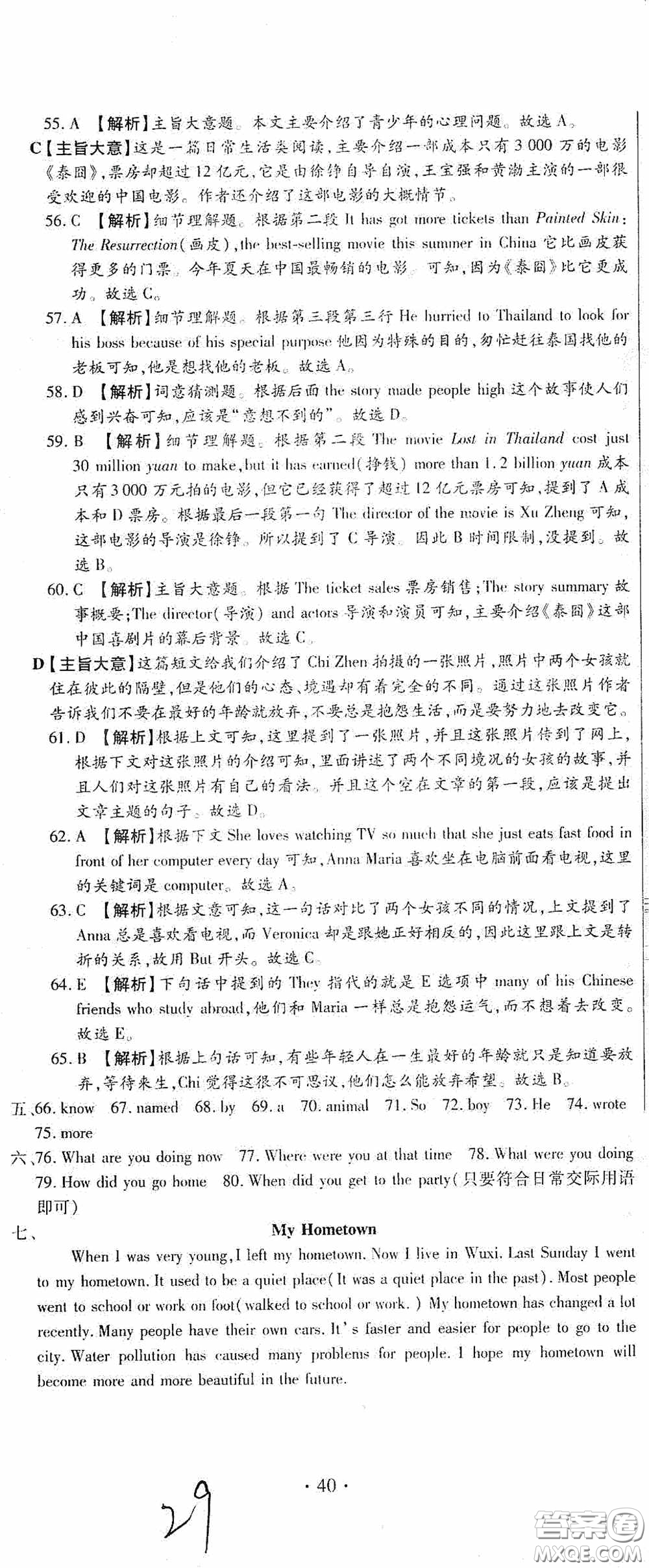 全程測評試卷2020期末復習大沖刺八年級英語下冊答案