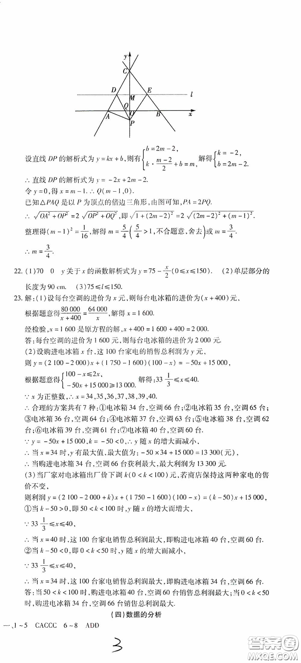 全程測(cè)評(píng)試卷2020期末復(fù)習(xí)大沖刺八年級(jí)數(shù)學(xué)下冊(cè)答案