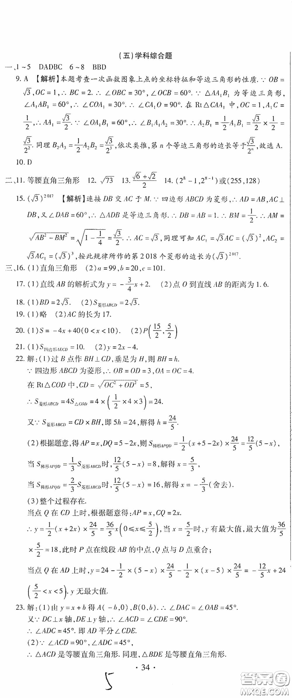 全程測(cè)評(píng)試卷2020期末復(fù)習(xí)大沖刺八年級(jí)數(shù)學(xué)下冊(cè)答案