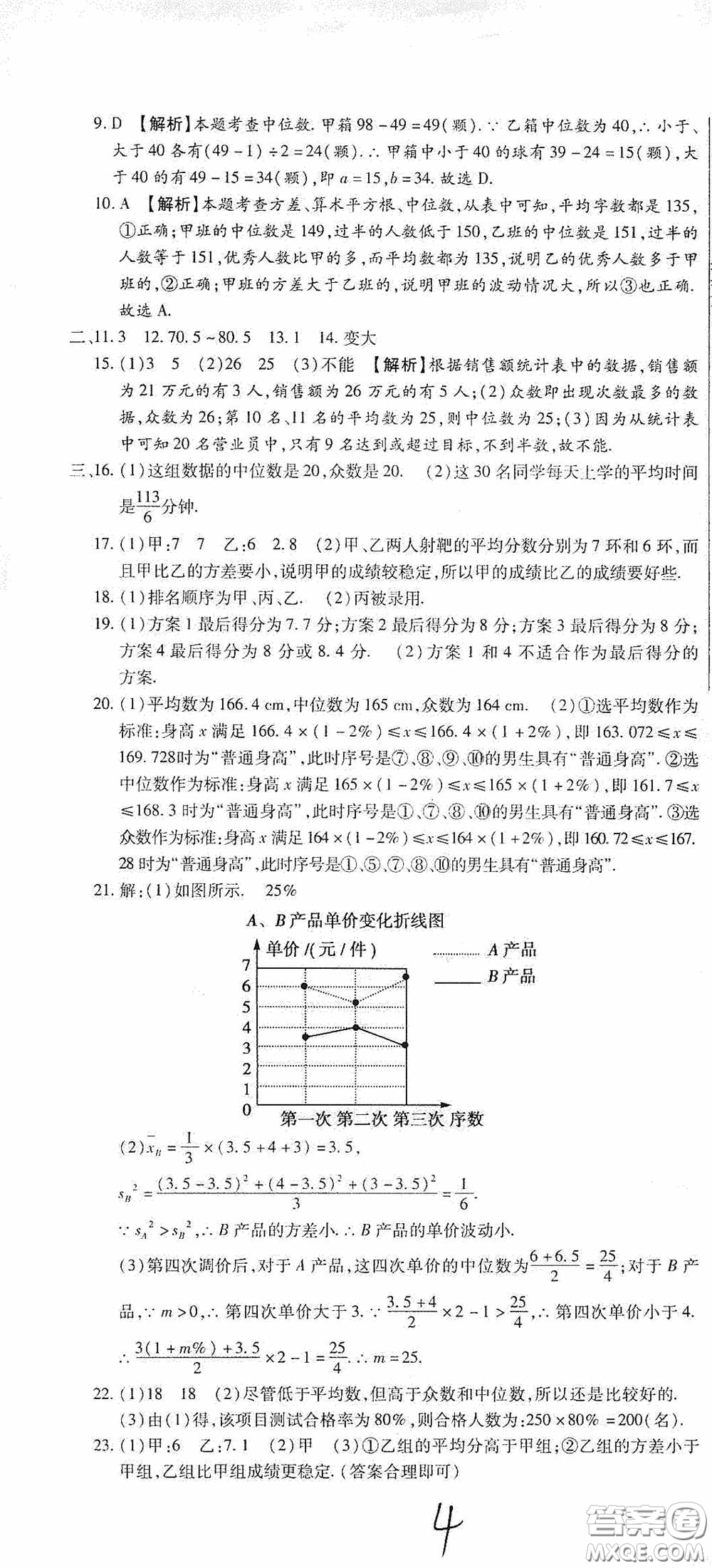 全程測(cè)評(píng)試卷2020期末復(fù)習(xí)大沖刺八年級(jí)數(shù)學(xué)下冊(cè)答案