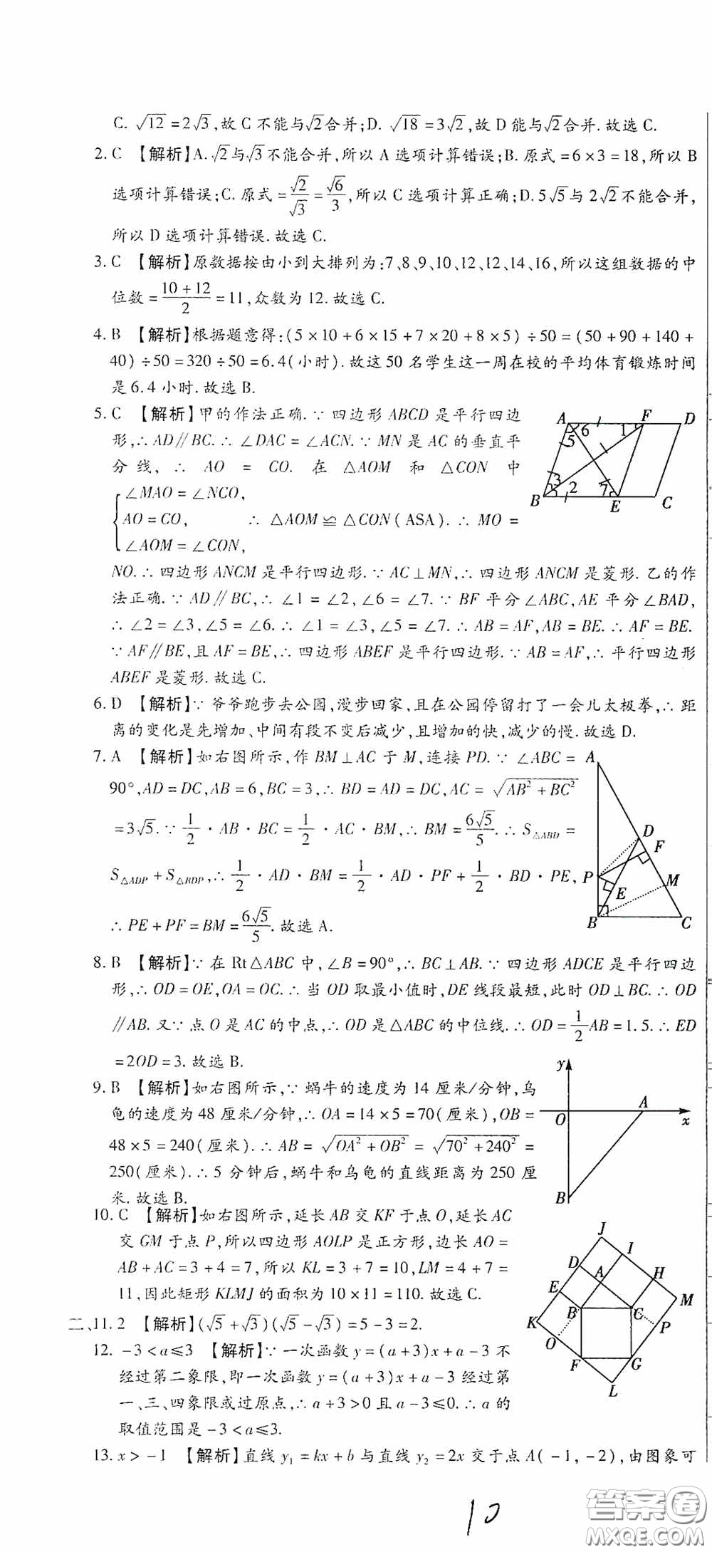 全程測(cè)評(píng)試卷2020期末復(fù)習(xí)大沖刺八年級(jí)數(shù)學(xué)下冊(cè)答案