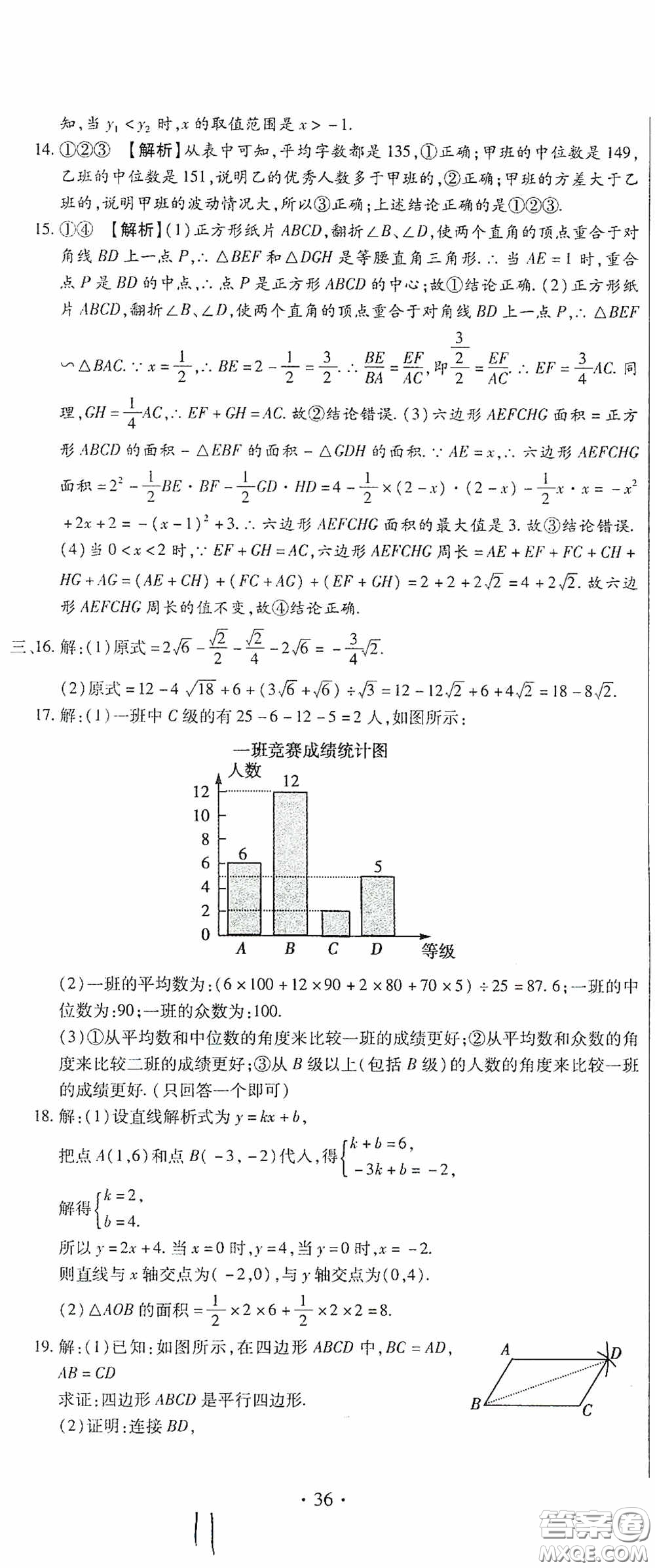 全程測(cè)評(píng)試卷2020期末復(fù)習(xí)大沖刺八年級(jí)數(shù)學(xué)下冊(cè)答案