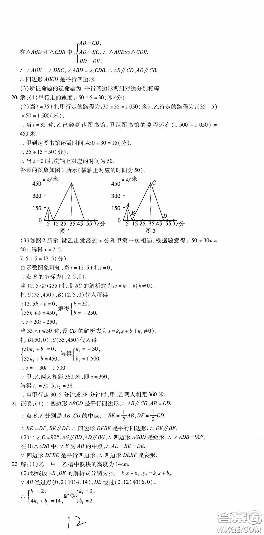 全程測(cè)評(píng)試卷2020期末復(fù)習(xí)大沖刺八年級(jí)數(shù)學(xué)下冊(cè)答案