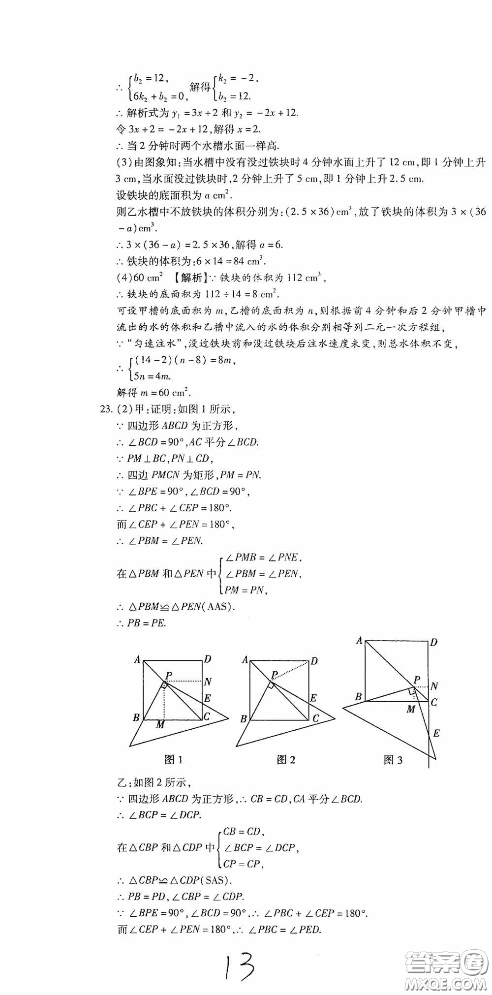 全程測(cè)評(píng)試卷2020期末復(fù)習(xí)大沖刺八年級(jí)數(shù)學(xué)下冊(cè)答案