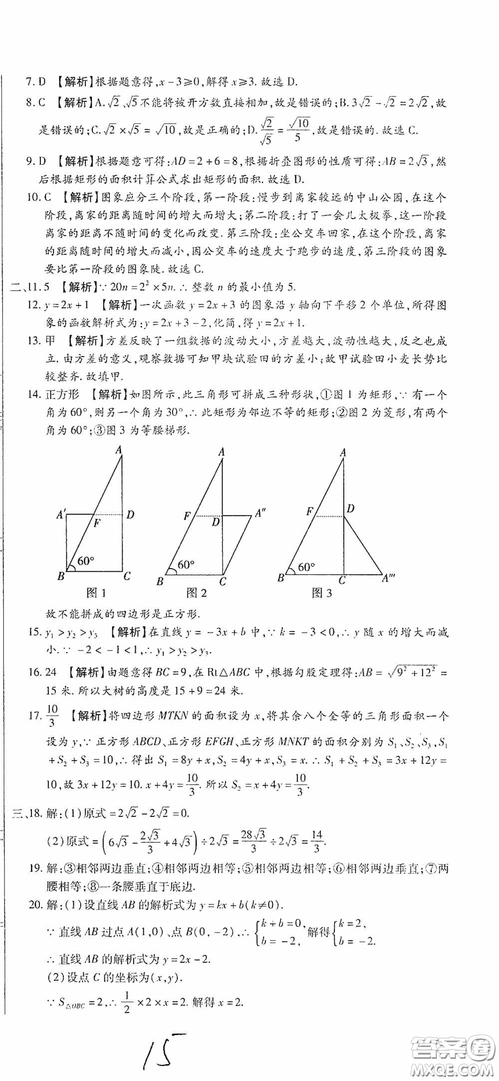 全程測(cè)評(píng)試卷2020期末復(fù)習(xí)大沖刺八年級(jí)數(shù)學(xué)下冊(cè)答案