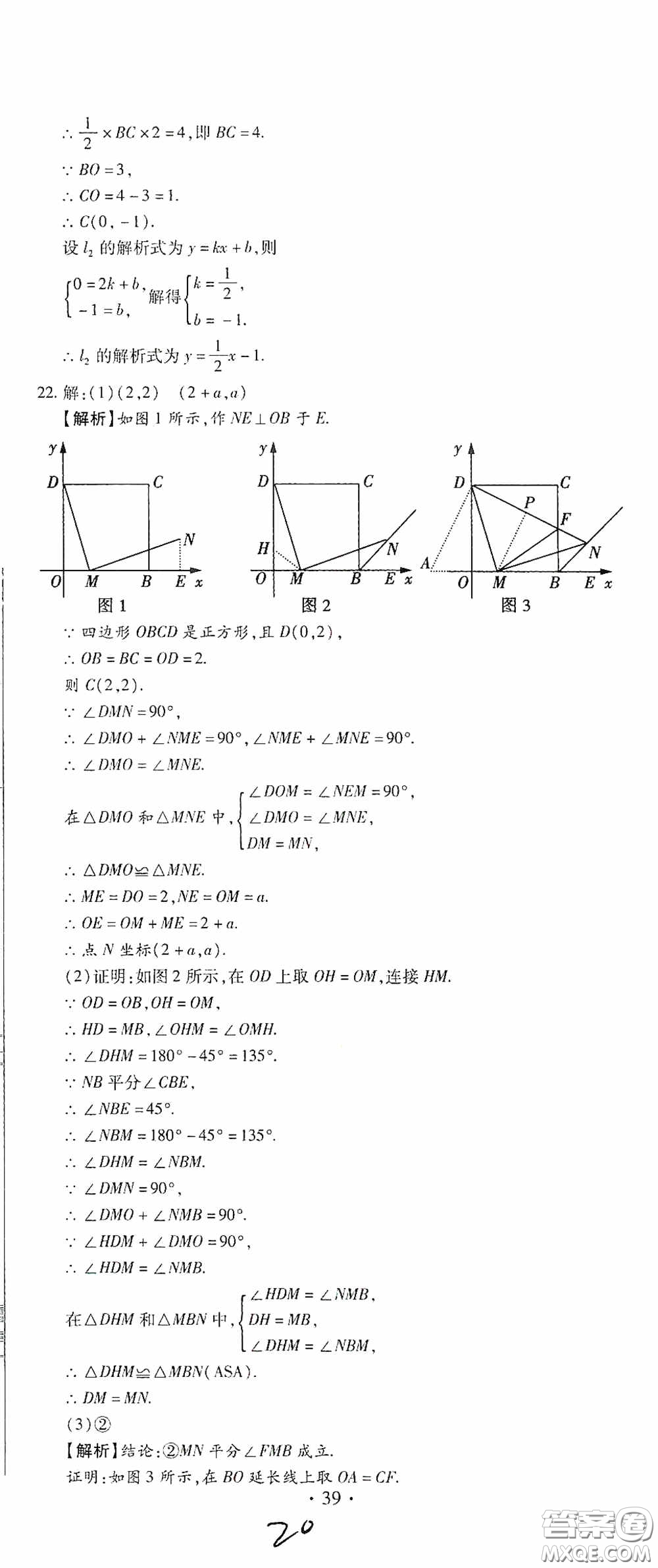 全程測(cè)評(píng)試卷2020期末復(fù)習(xí)大沖刺八年級(jí)數(shù)學(xué)下冊(cè)答案