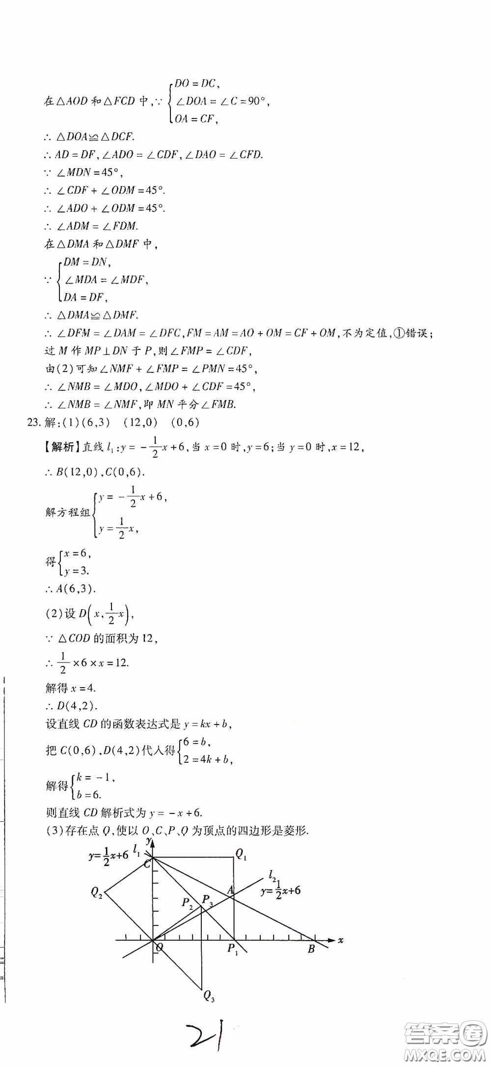 全程測(cè)評(píng)試卷2020期末復(fù)習(xí)大沖刺八年級(jí)數(shù)學(xué)下冊(cè)答案