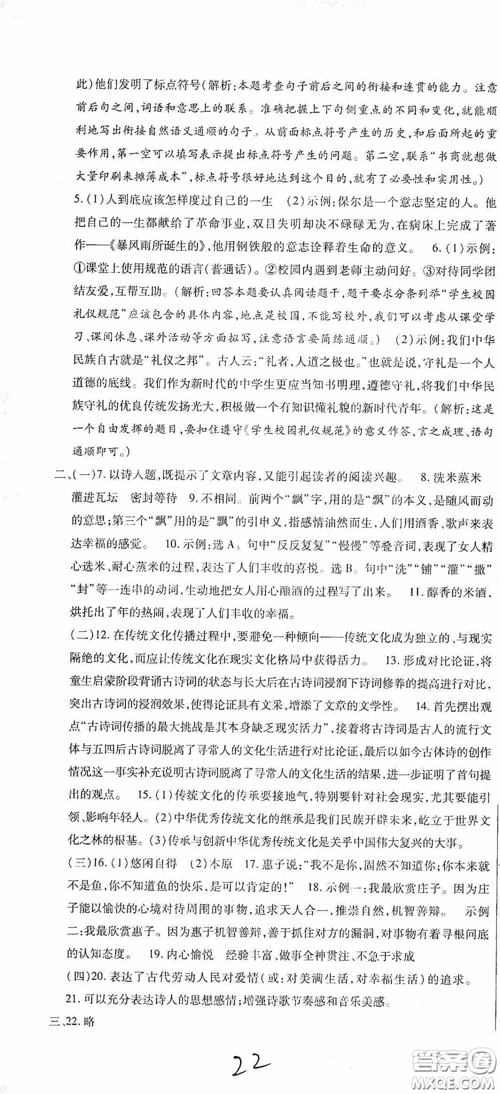 全程測評試卷2020期末復習大沖刺語文八年級下冊答案