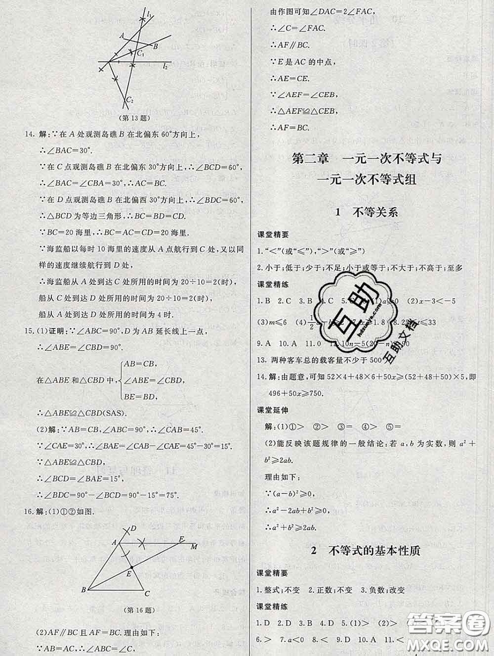 2020春課堂精練八年級數(shù)學(xué)下冊北師版河北專版答案