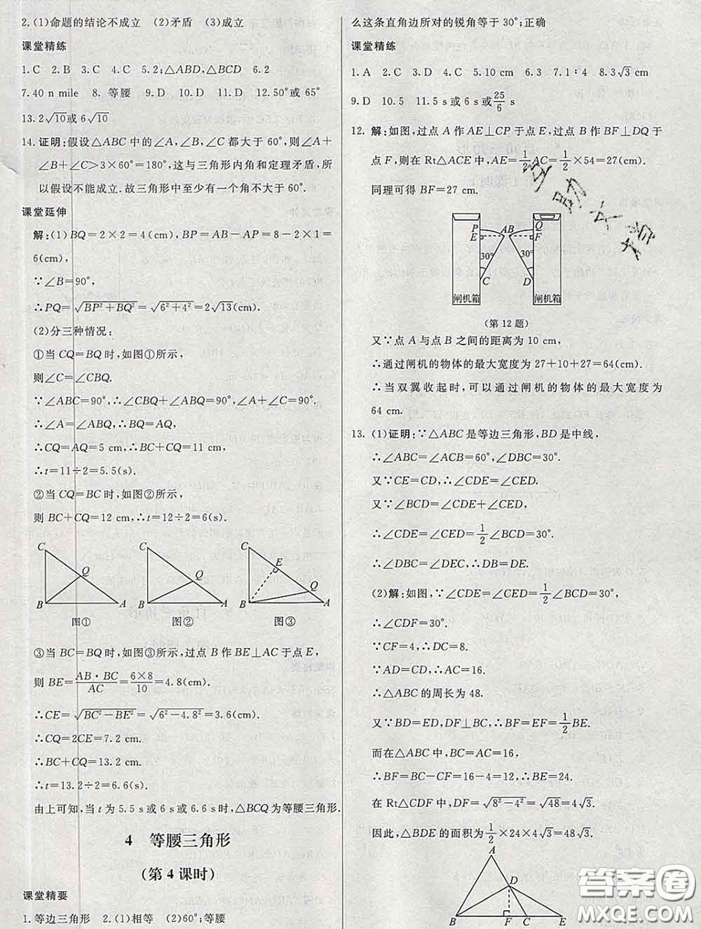 2020春課堂精練八年級數(shù)學(xué)下冊北師版河北專版答案