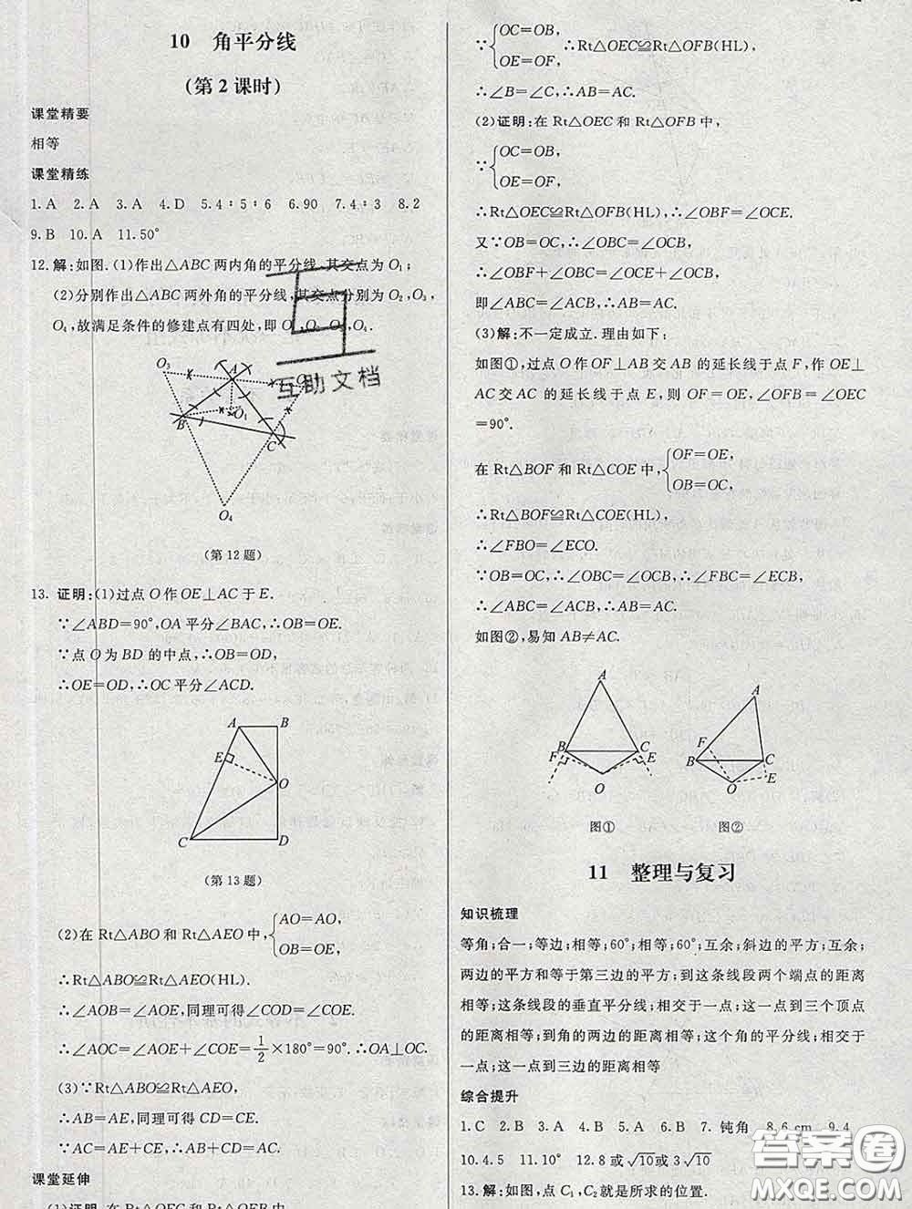 2020春課堂精練八年級數(shù)學(xué)下冊北師版河北專版答案