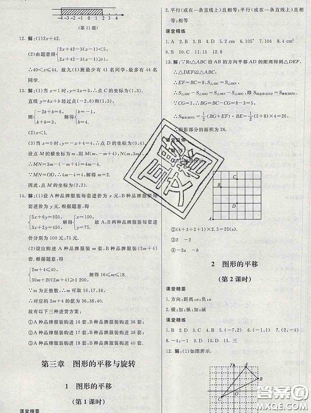 2020春課堂精練八年級數(shù)學(xué)下冊北師版河北專版答案