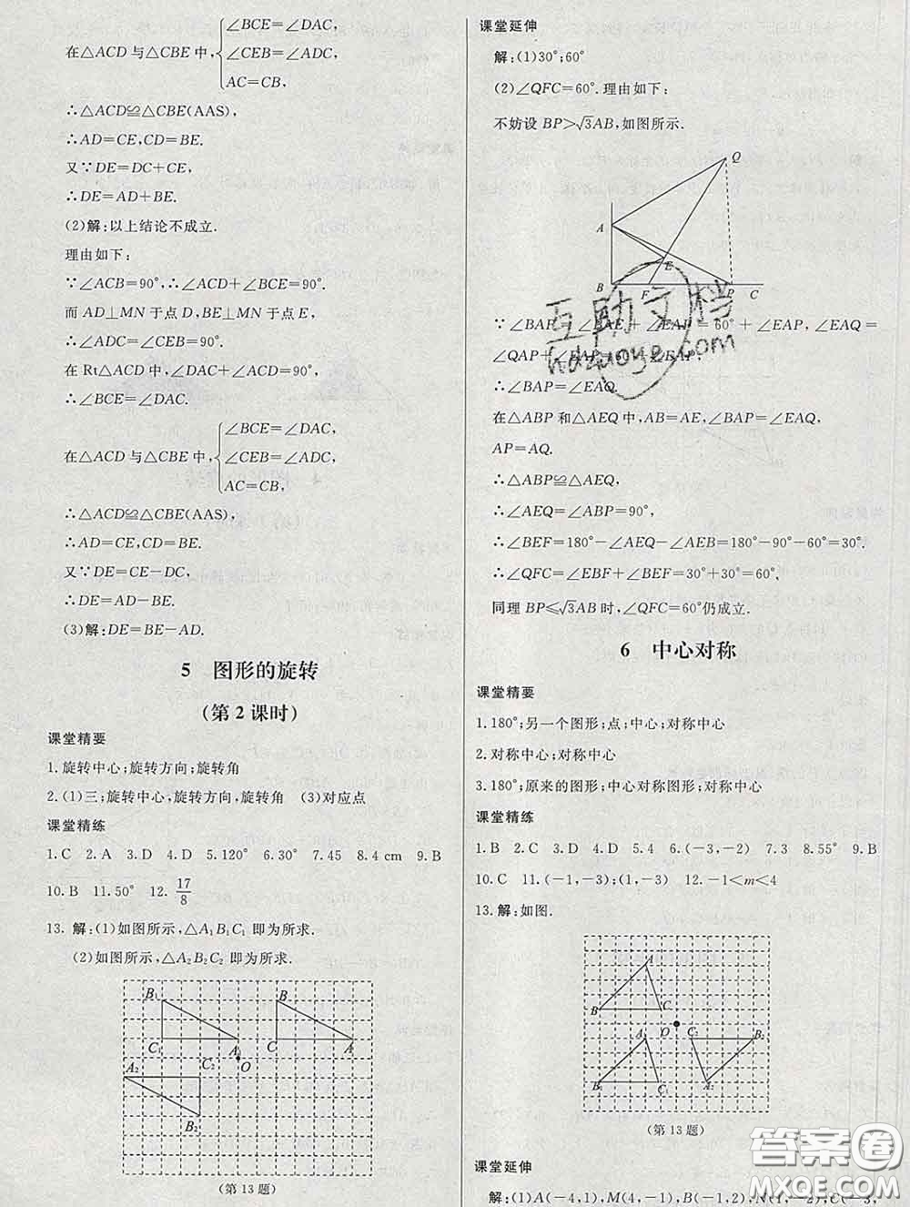 2020春課堂精練八年級數(shù)學(xué)下冊北師版河北專版答案