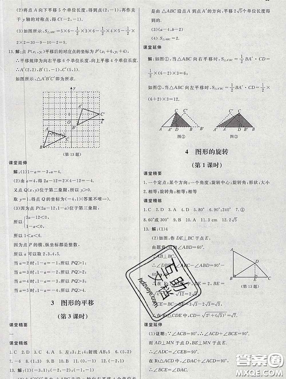 2020春課堂精練八年級數(shù)學(xué)下冊北師版河北專版答案