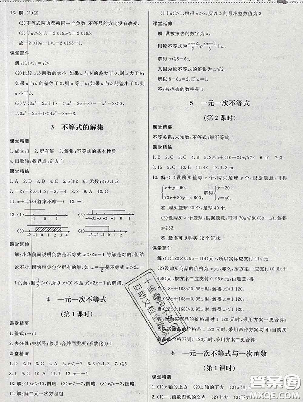 2020春課堂精練八年級數(shù)學(xué)下冊北師版河北專版答案