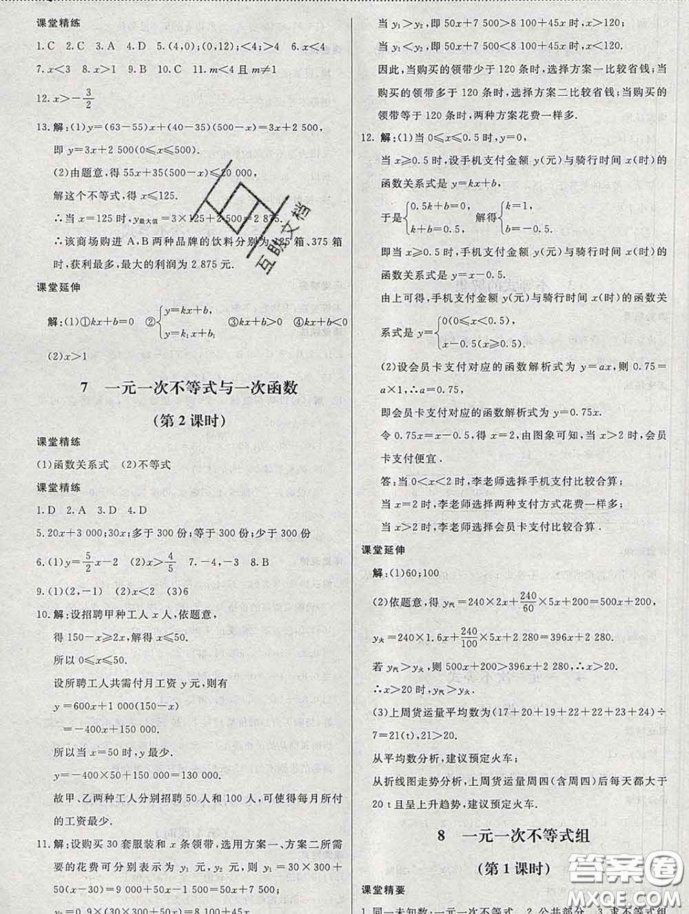 2020春課堂精練八年級數(shù)學(xué)下冊北師版河北專版答案