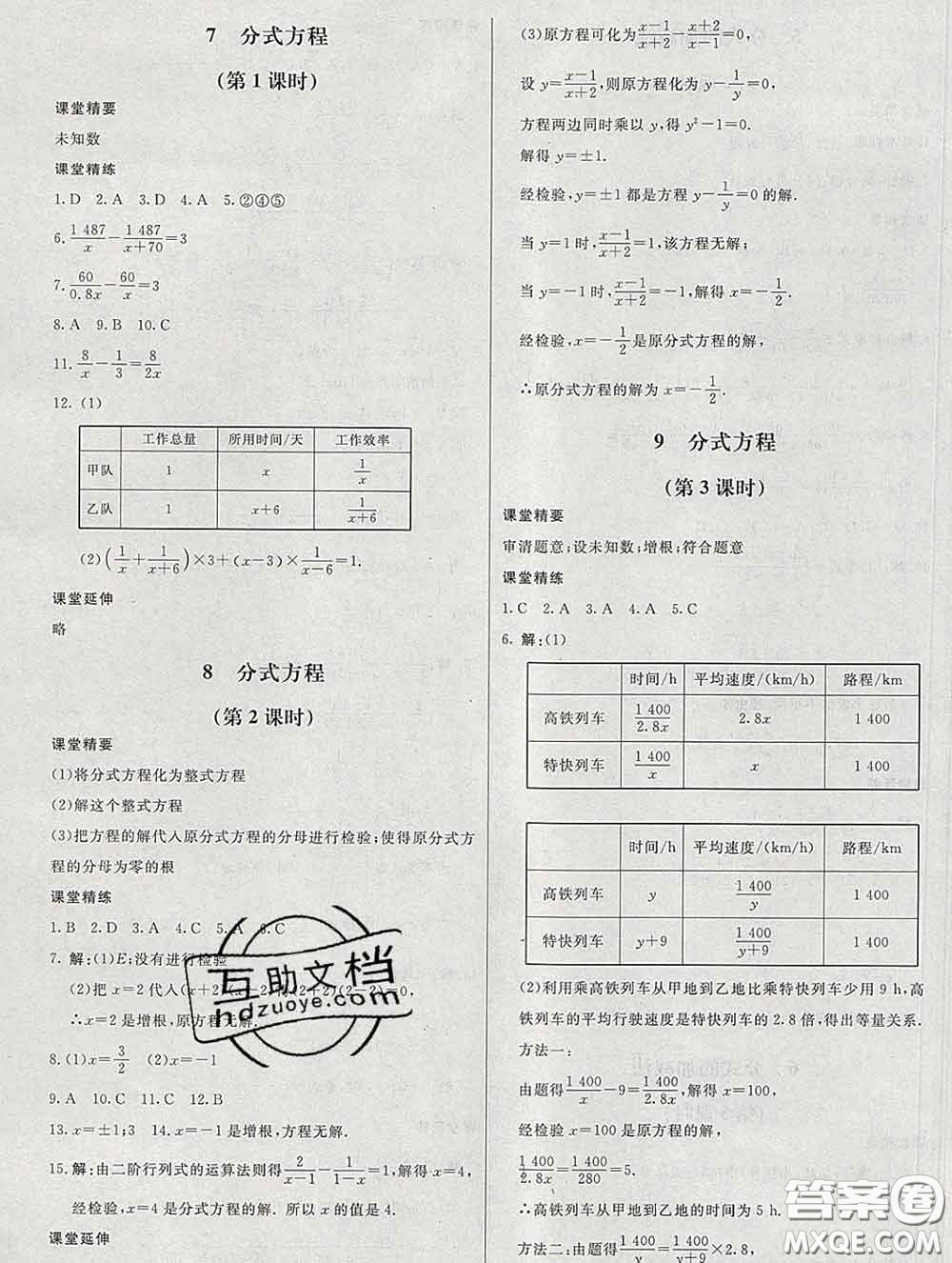 2020春課堂精練八年級數(shù)學(xué)下冊北師版河北專版答案