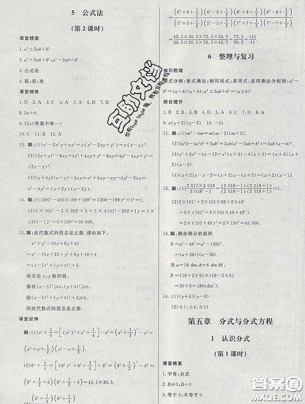 2020春課堂精練八年級數(shù)學(xué)下冊北師版河北專版答案