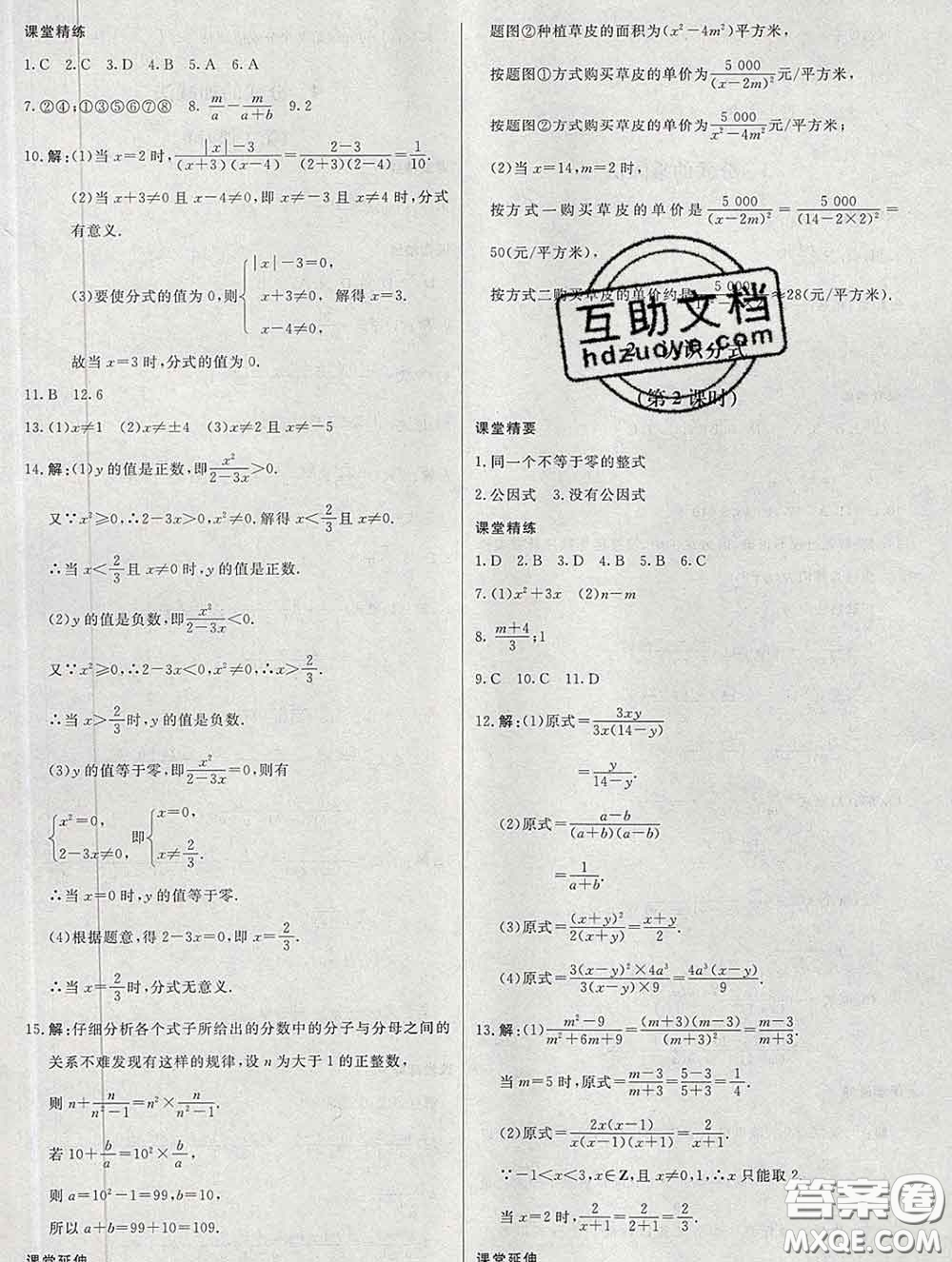 2020春課堂精練八年級數(shù)學(xué)下冊北師版河北專版答案