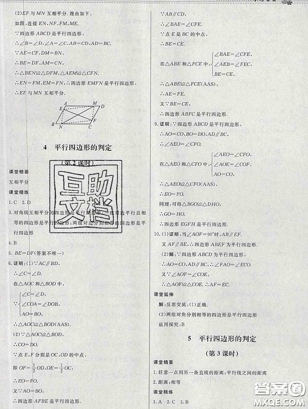 2020春課堂精練八年級數(shù)學(xué)下冊北師版河北專版答案