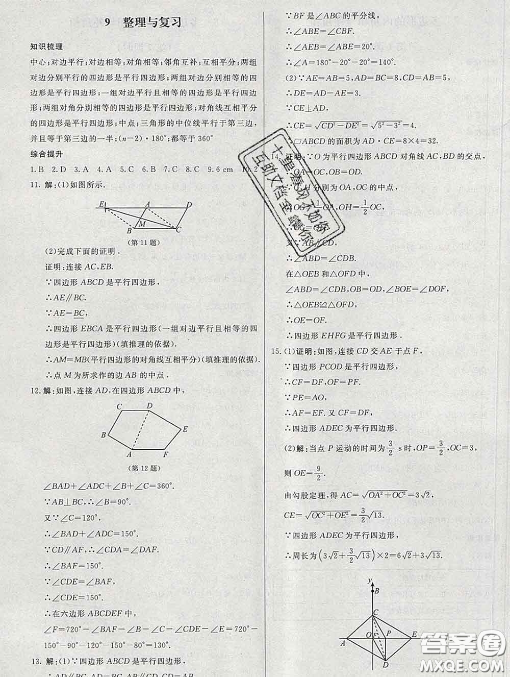 2020春課堂精練八年級數(shù)學(xué)下冊北師版河北專版答案