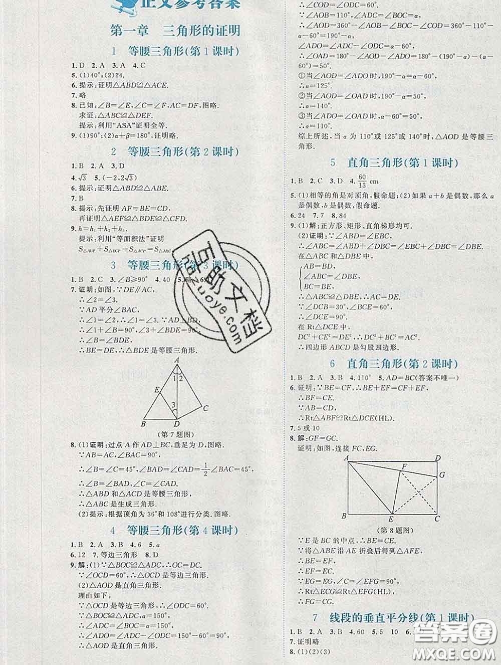 2020春課堂精練八年級數(shù)學下冊北師版福建專版答案