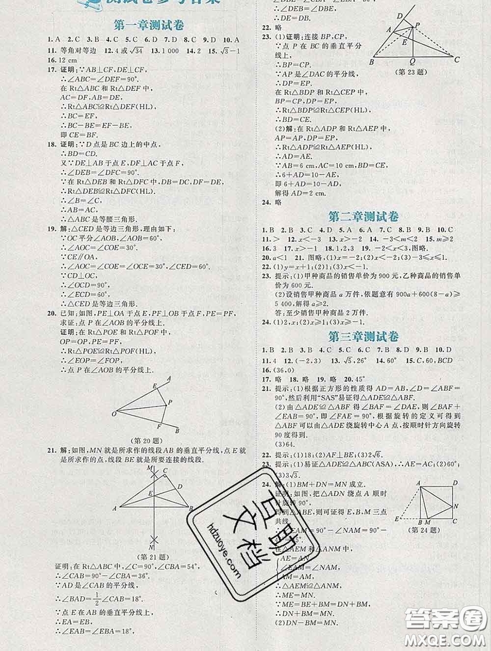 2020春課堂精練八年級數(shù)學下冊北師版福建專版答案