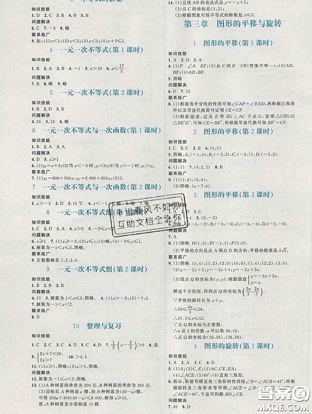 2020春課堂精練八年級數(shù)學下冊北師版福建專版答案