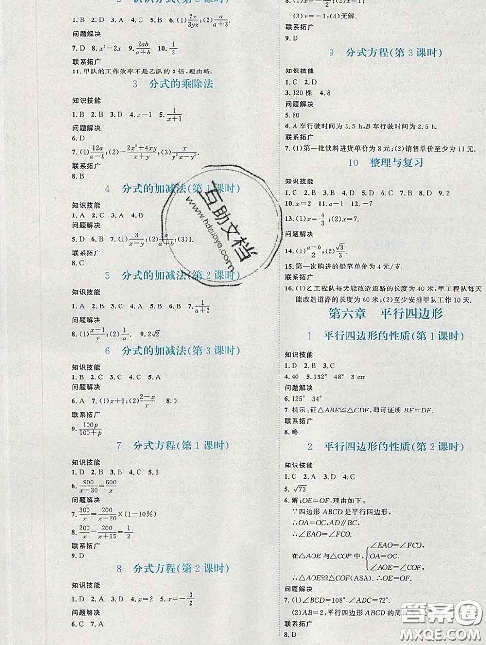 2020春課堂精練八年級數(shù)學下冊北師版福建專版答案