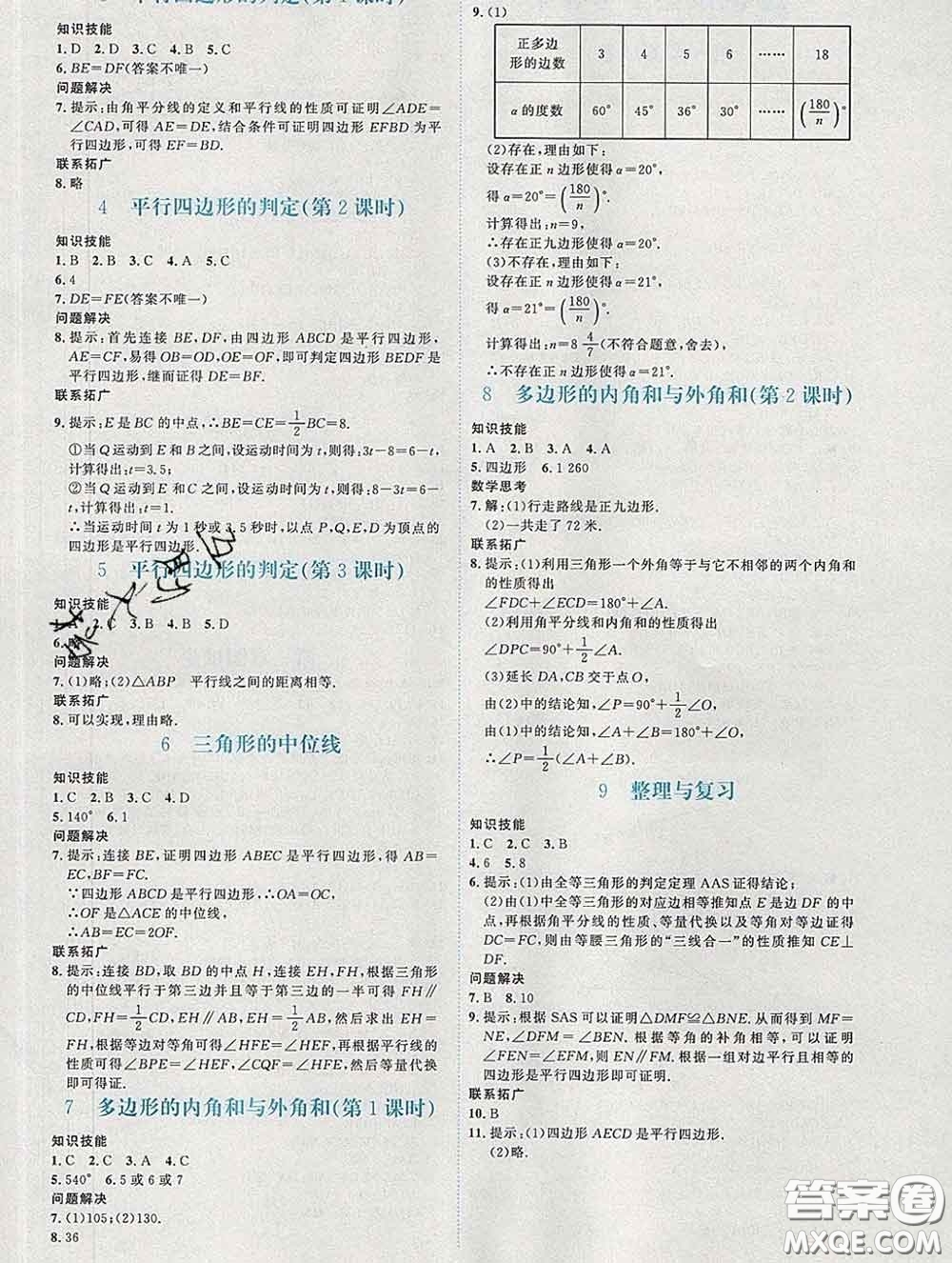 2020春課堂精練八年級數(shù)學下冊北師版福建專版答案