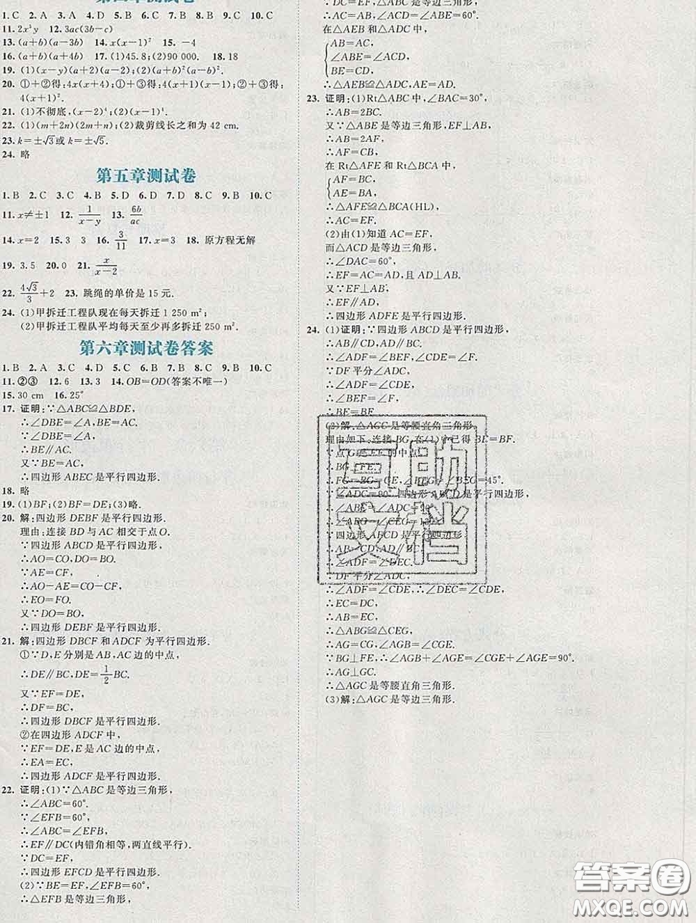 2020春課堂精練八年級數(shù)學下冊北師版福建專版答案