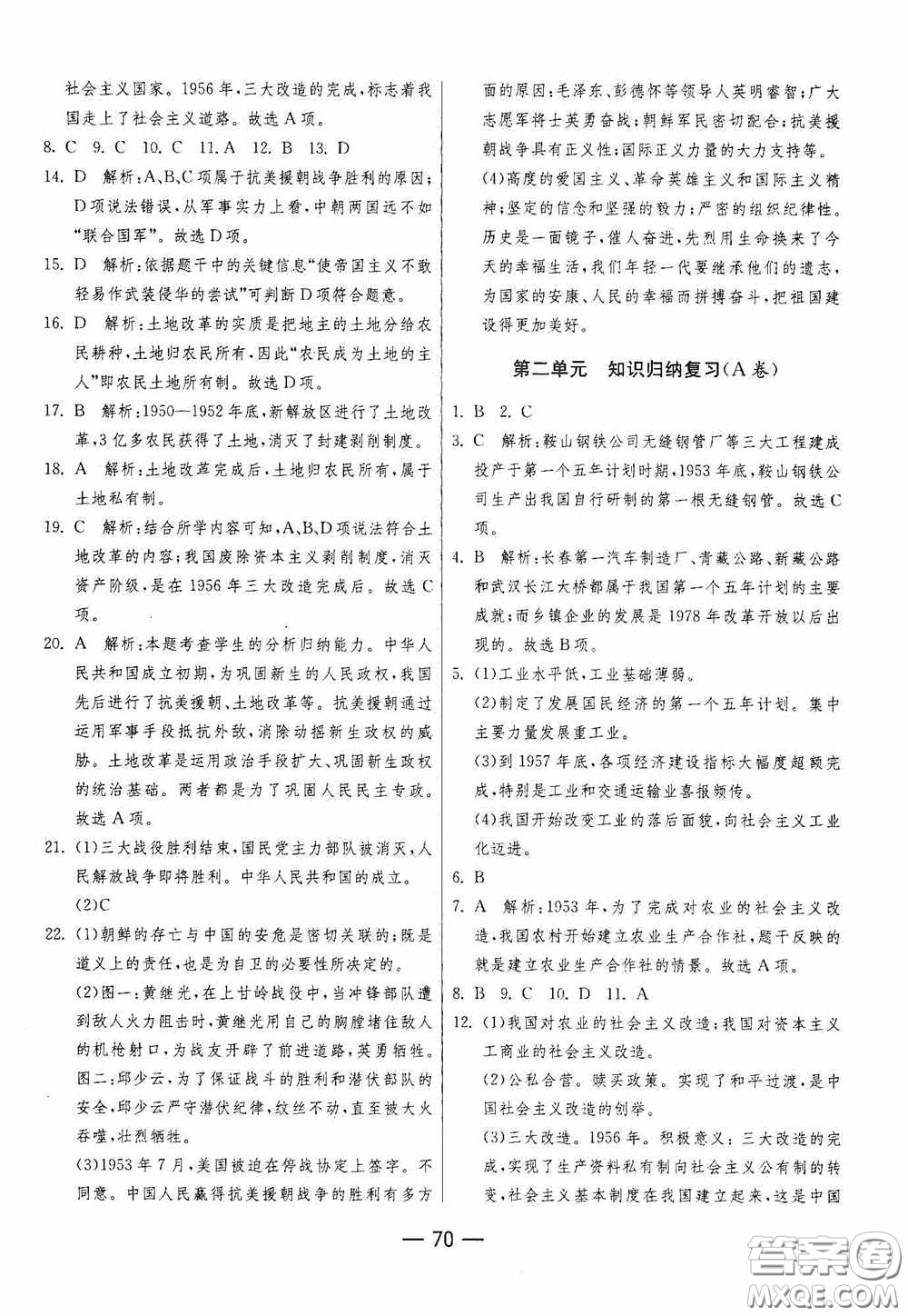 江蘇人民出版社2020期末闖關(guān)沖刺100分八年級(jí)歷史下冊(cè)人民教育版答案