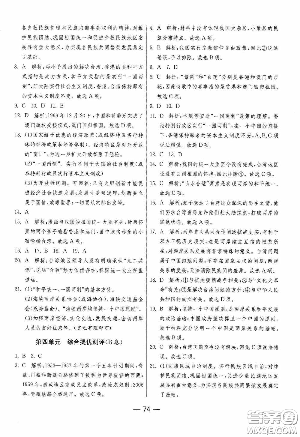 江蘇人民出版社2020期末闖關(guān)沖刺100分八年級(jí)歷史下冊(cè)人民教育版答案