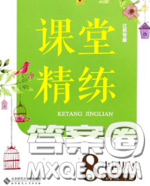 北京師范大學(xué)出版社2020春課堂精練八年級(jí)歷史下冊(cè)江蘇版答案