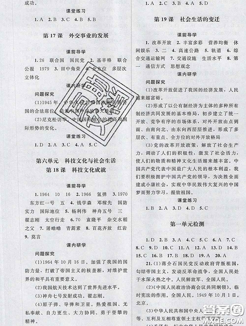 北京師范大學(xué)出版社2020春課堂精練八年級(jí)歷史下冊(cè)江蘇版答案