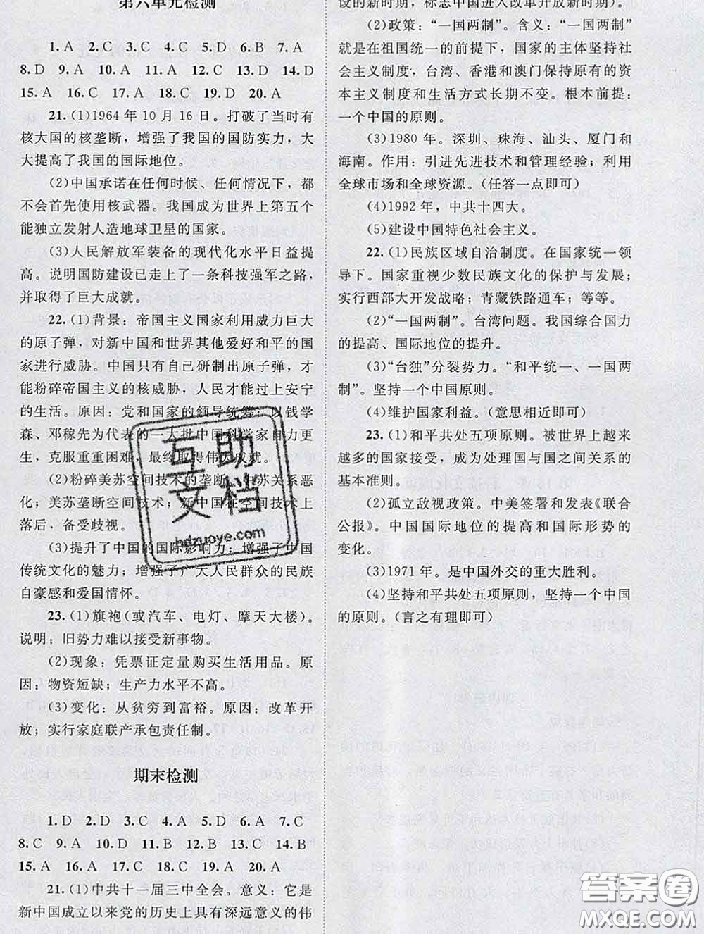 北京師范大學(xué)出版社2020春課堂精練八年級(jí)歷史下冊(cè)江蘇版答案