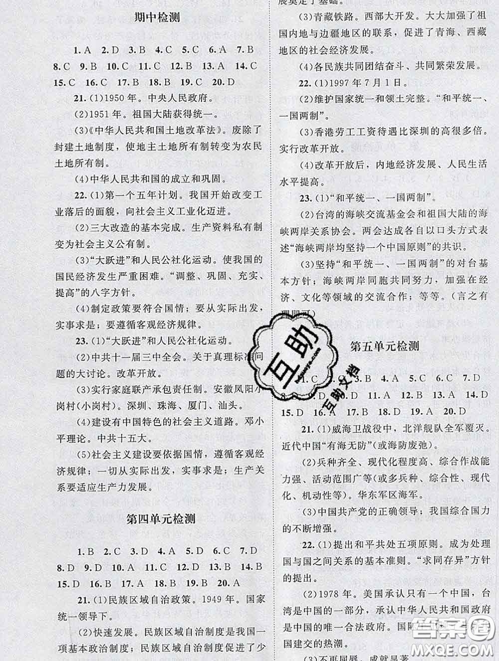 北京師范大學(xué)出版社2020春課堂精練八年級(jí)歷史下冊(cè)江蘇版答案