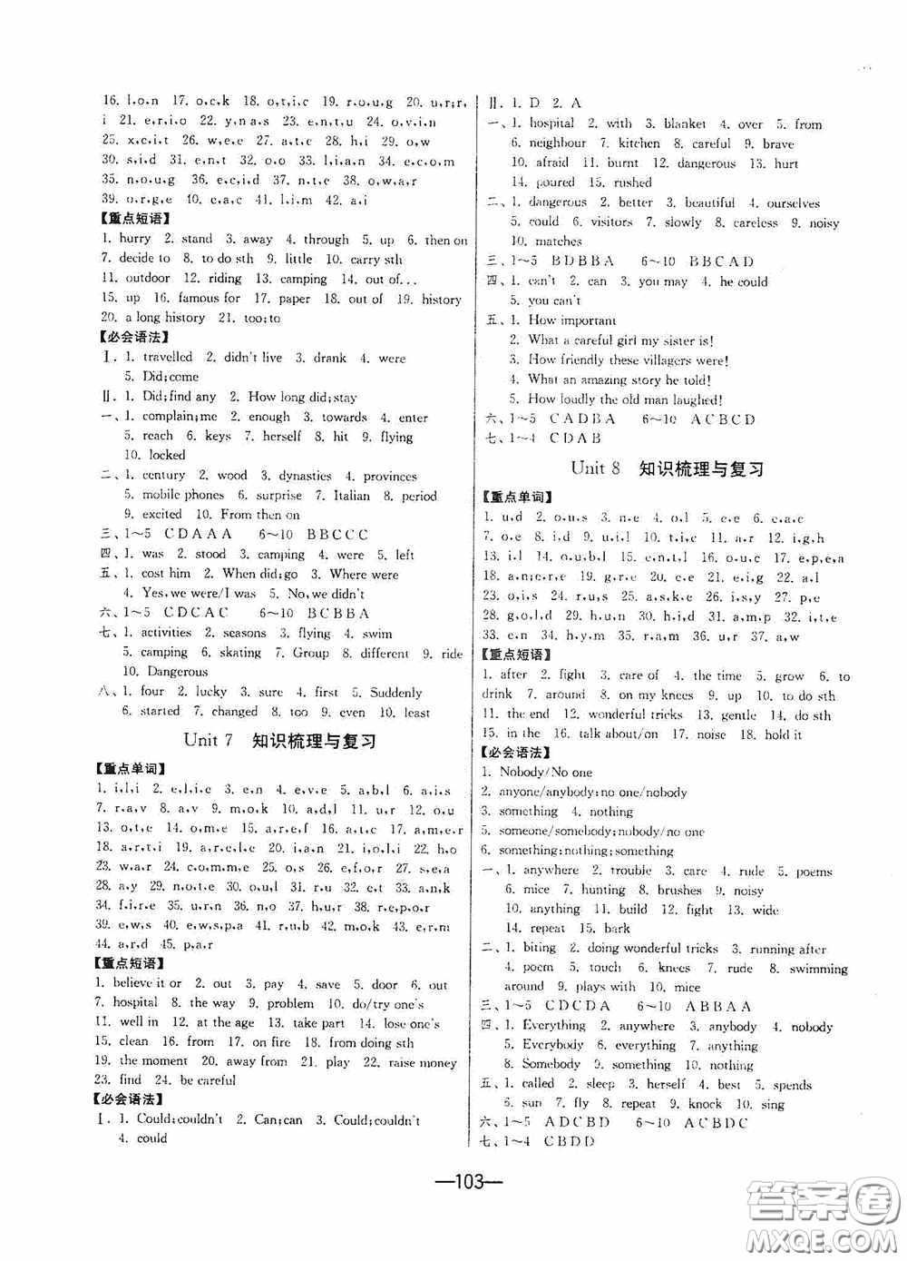 江蘇人民出版社2020期末闖關(guān)沖刺100分七年級(jí)英語下冊譯林YL版答案