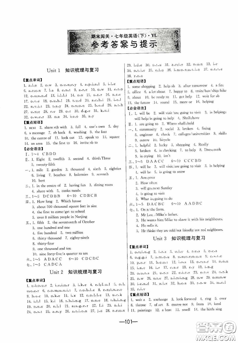 江蘇人民出版社2020期末闖關(guān)沖刺100分七年級(jí)英語下冊譯林YL版答案