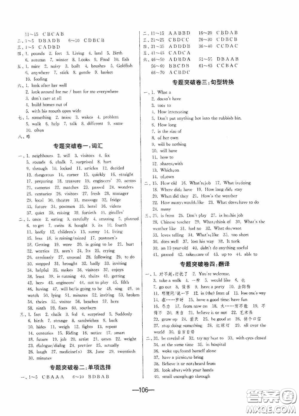 江蘇人民出版社2020期末闖關(guān)沖刺100分七年級(jí)英語下冊譯林YL版答案