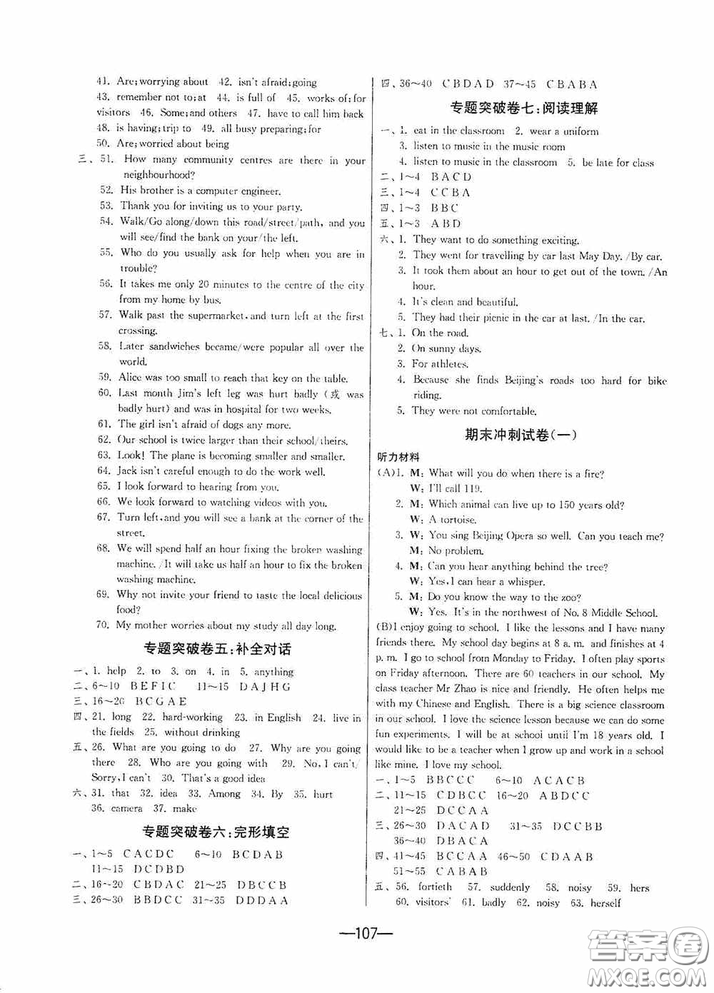 江蘇人民出版社2020期末闖關(guān)沖刺100分七年級(jí)英語下冊譯林YL版答案