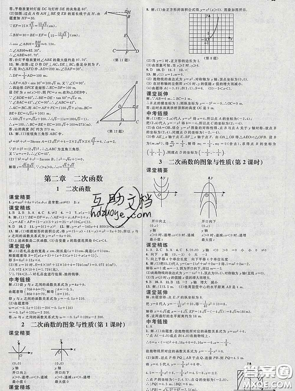 北京師范大學(xué)出版社2020春課堂精練九年級(jí)數(shù)學(xué)下冊(cè)北師版答案