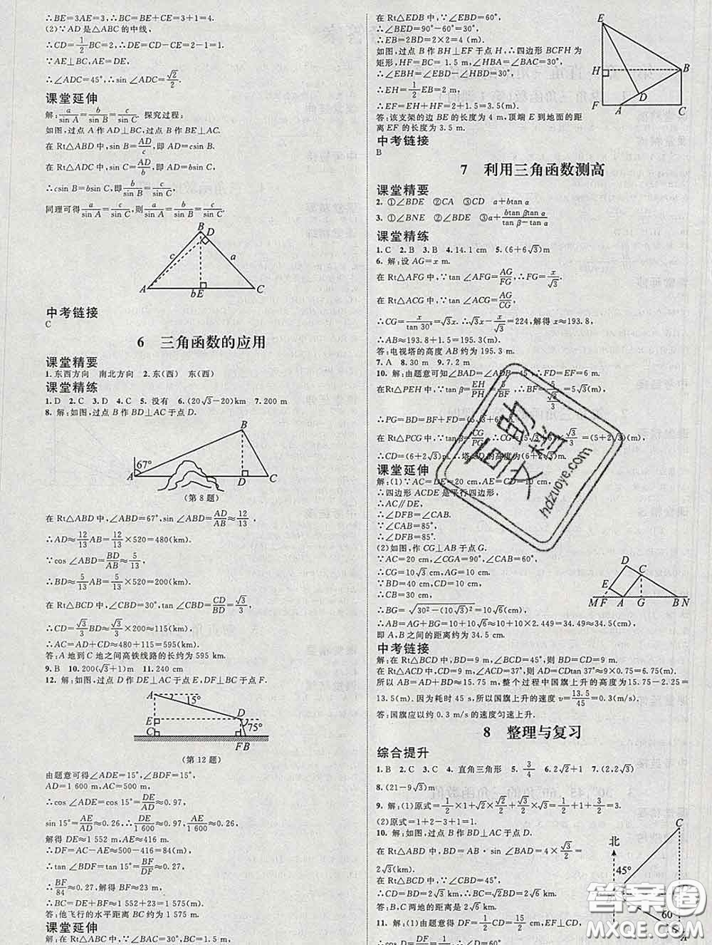 北京師范大學(xué)出版社2020春課堂精練九年級(jí)數(shù)學(xué)下冊(cè)北師版答案