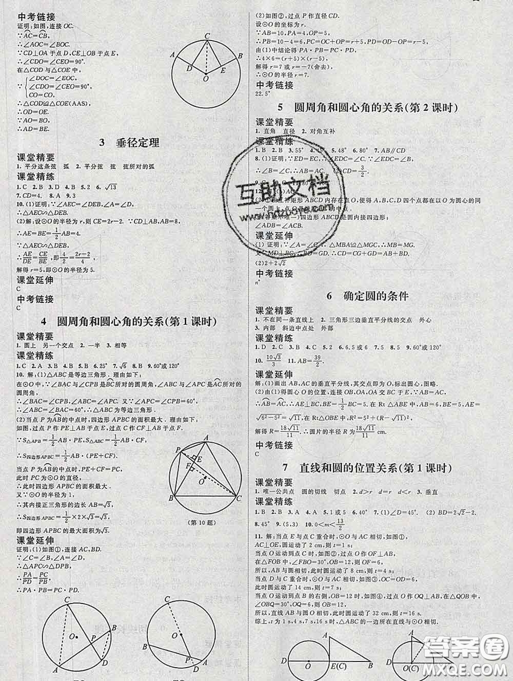 北京師范大學(xué)出版社2020春課堂精練九年級(jí)數(shù)學(xué)下冊(cè)北師版答案