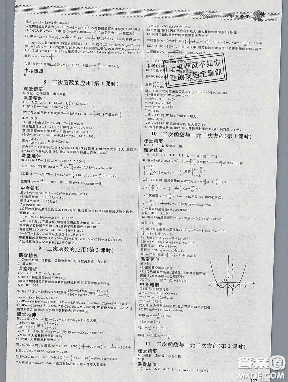 北京師范大學(xué)出版社2020春課堂精練九年級(jí)數(shù)學(xué)下冊(cè)北師版答案