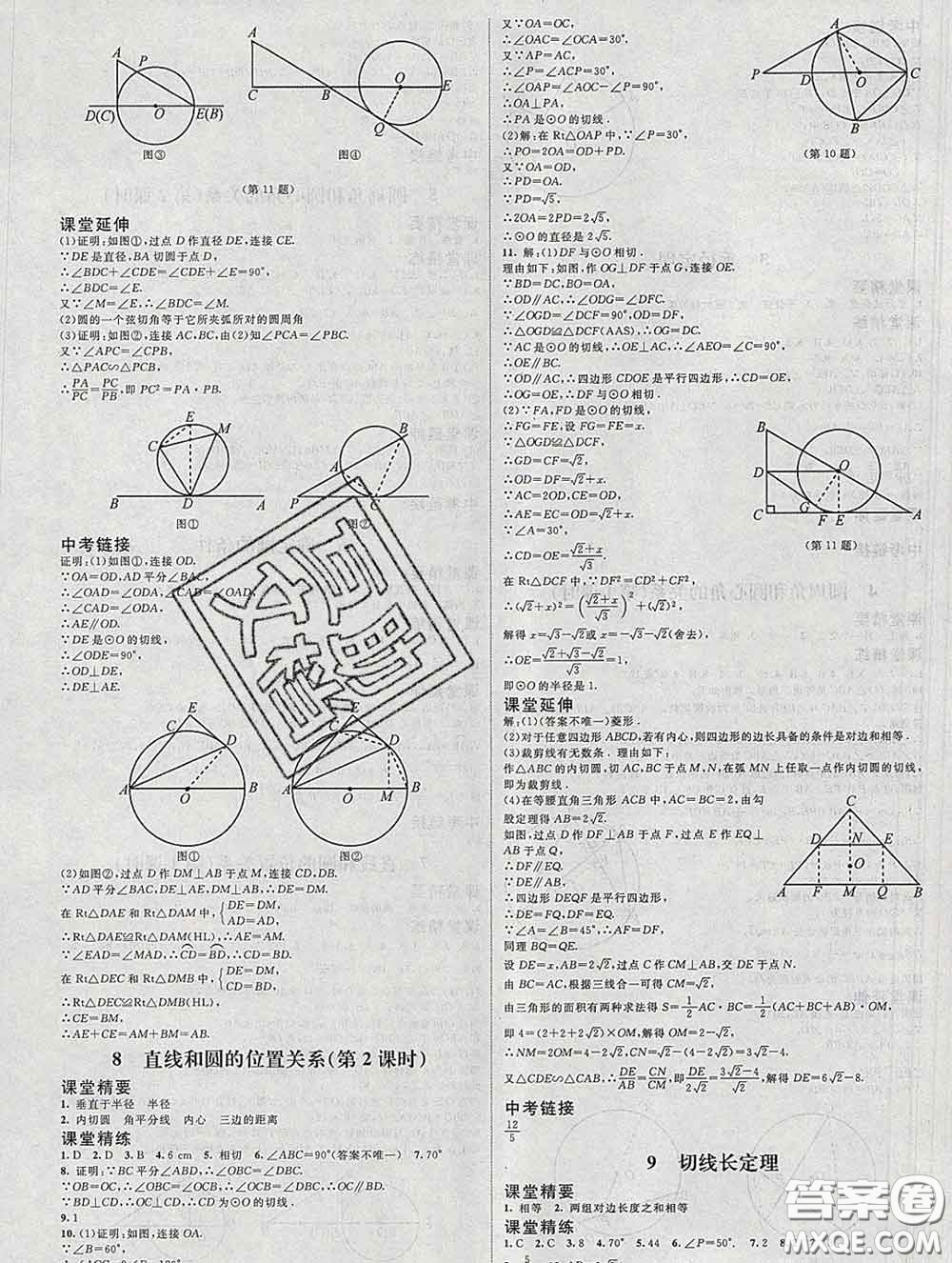 北京師范大學(xué)出版社2020春課堂精練九年級(jí)數(shù)學(xué)下冊(cè)北師版答案