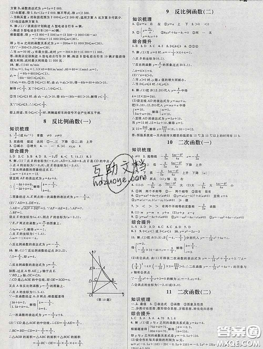 北京師范大學(xué)出版社2020春課堂精練九年級(jí)數(shù)學(xué)下冊(cè)北師版答案